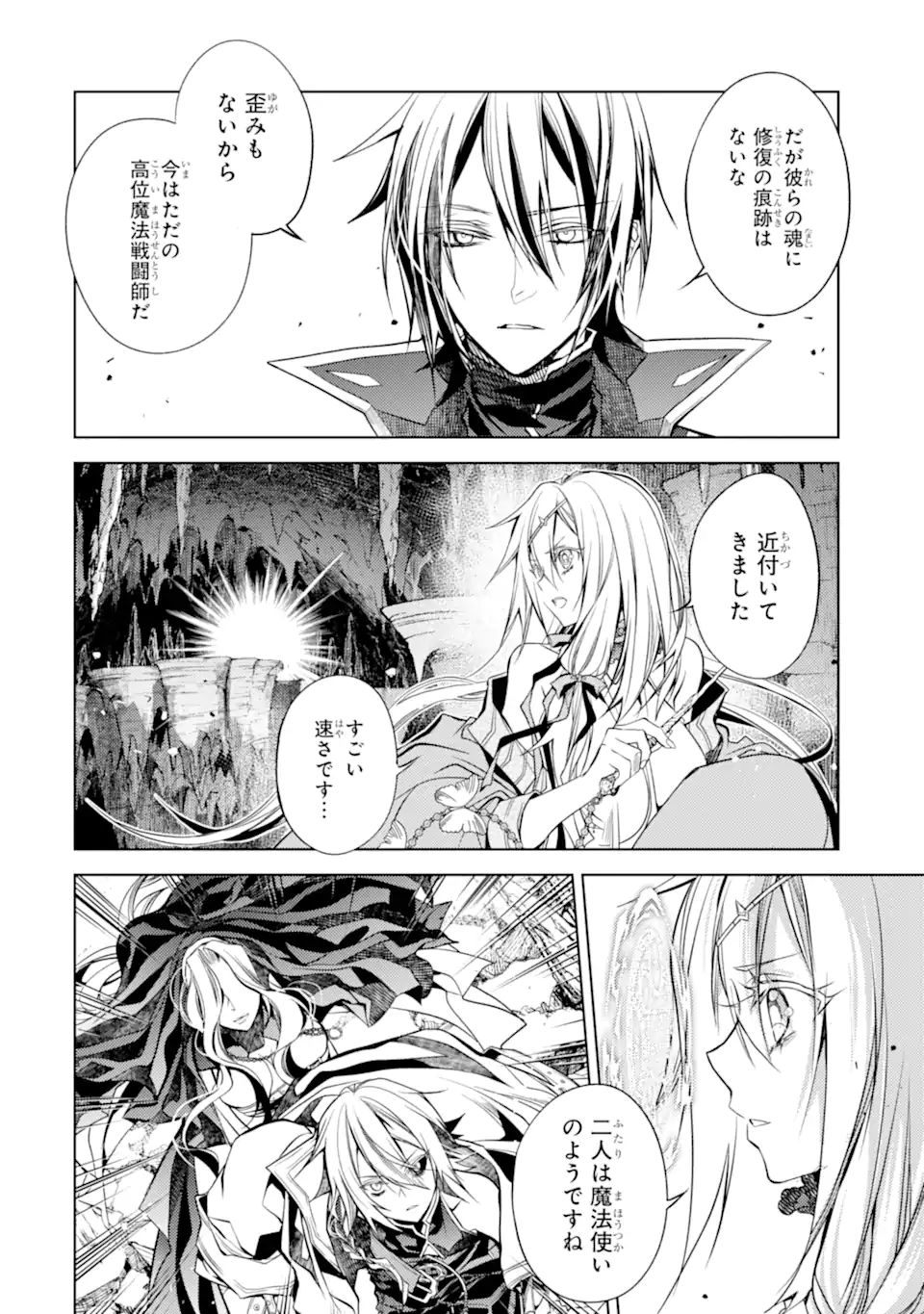 Senmetsumadou no Saikyou Kenja ~Musai no Kenja, Madou wo Kiwame Saikyou e Itaru~ - Chapter 25.2 - Page 13